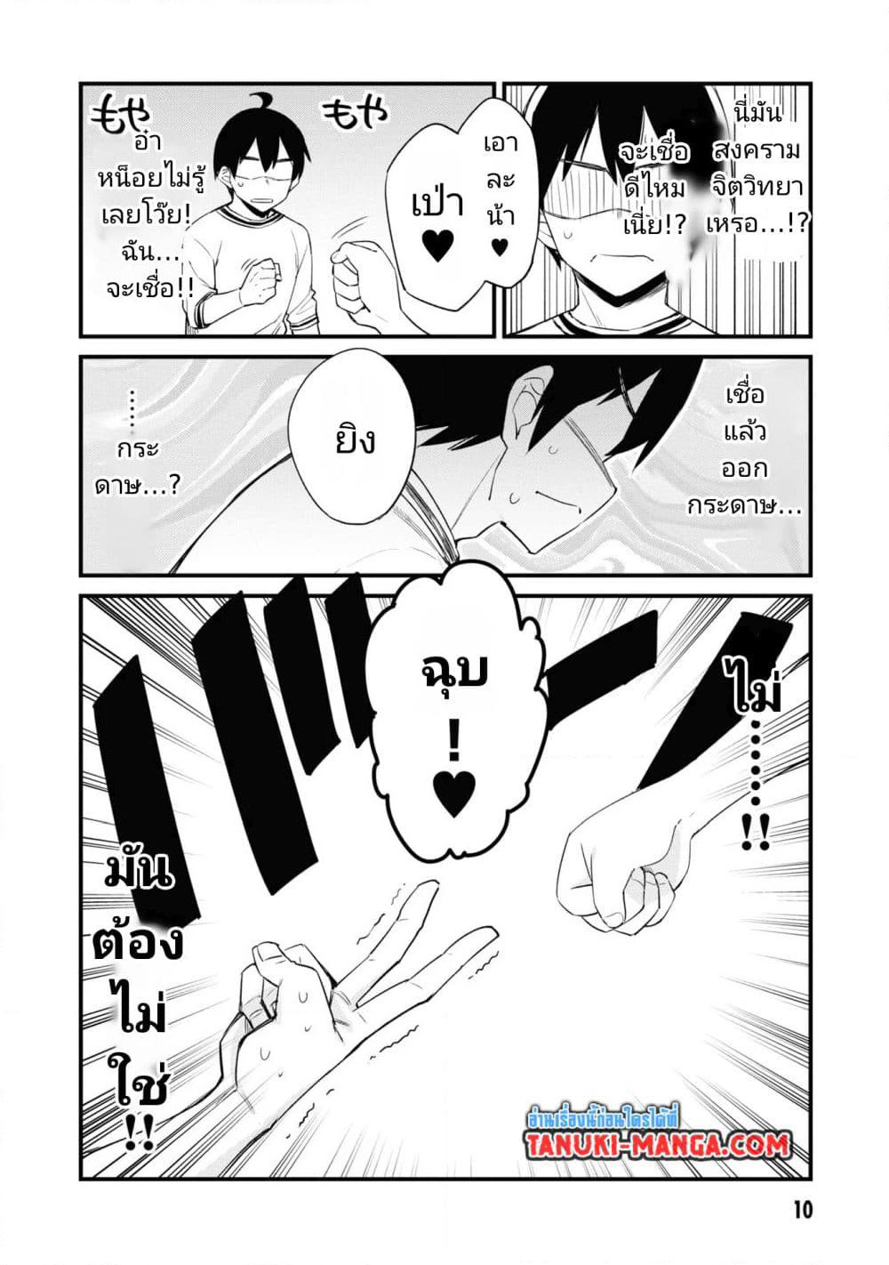 Mesugaki no Iru Kissaten page 9