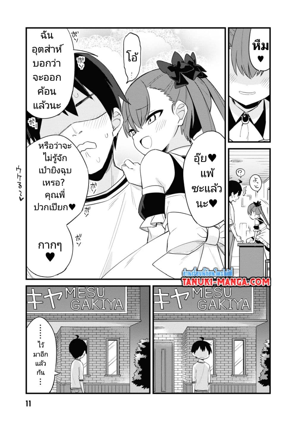 Mesugaki no Iru Kissaten page 10