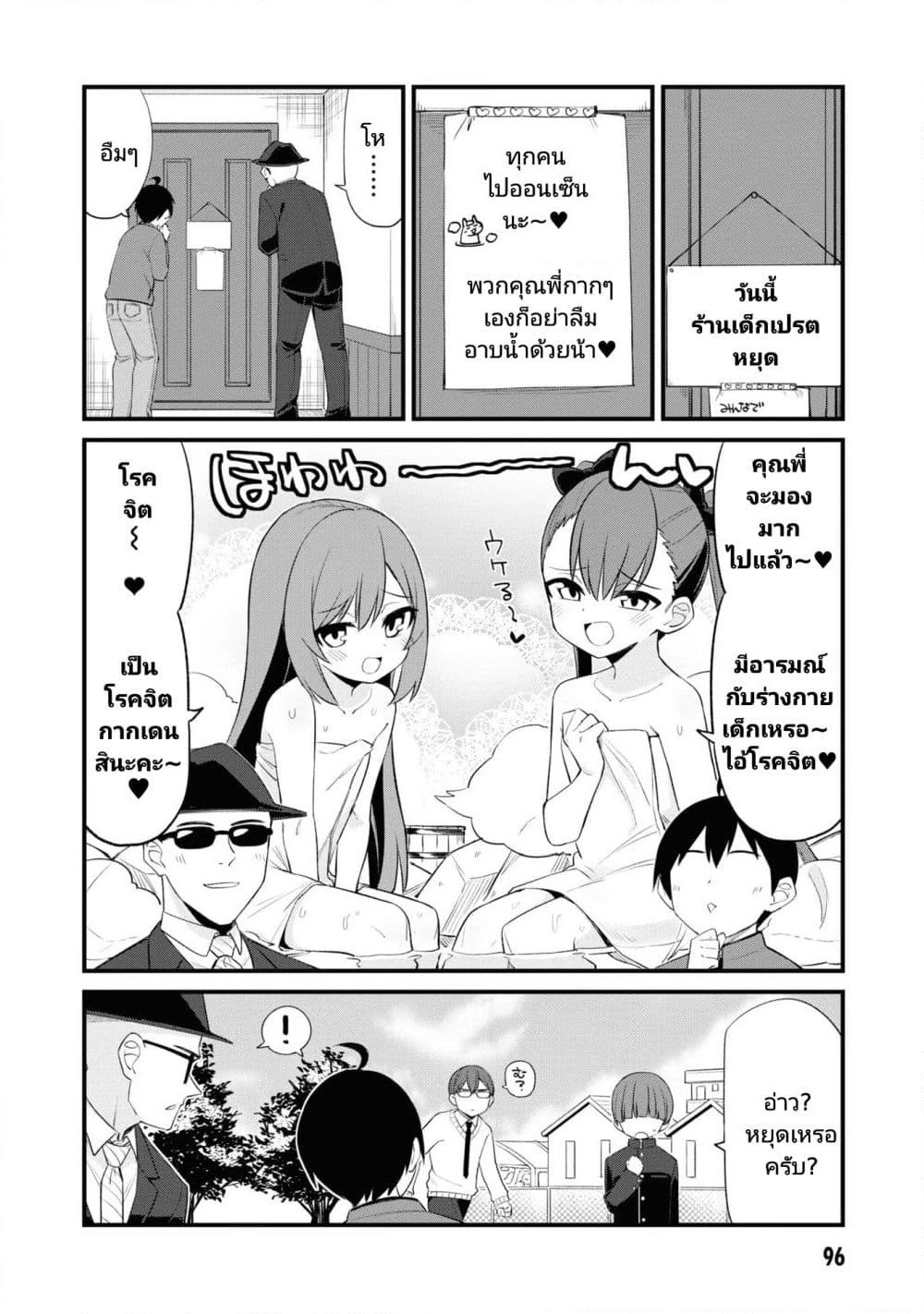Mesugaki no Iru Kissaten page 2