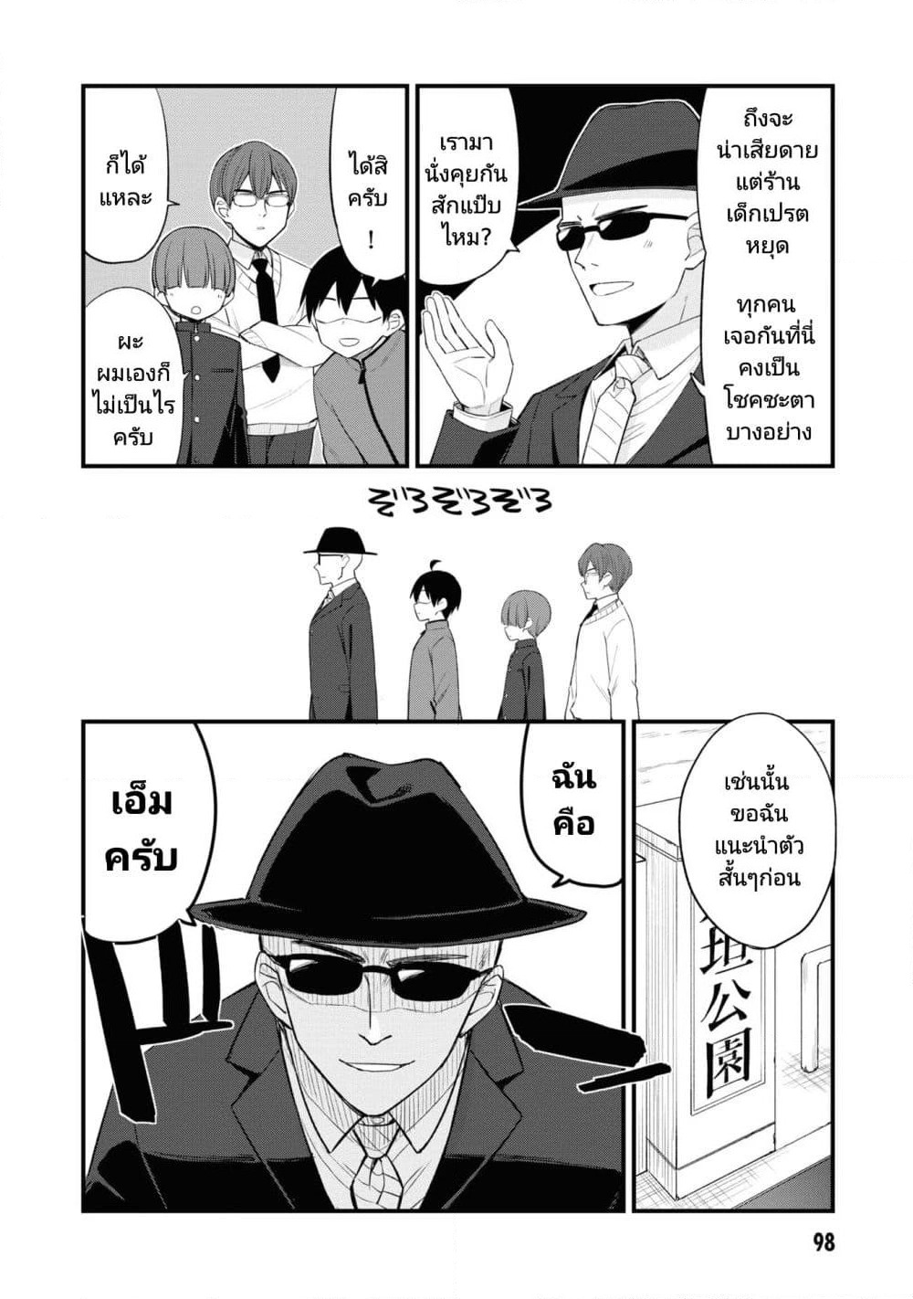 Mesugaki no Iru Kissaten page 4