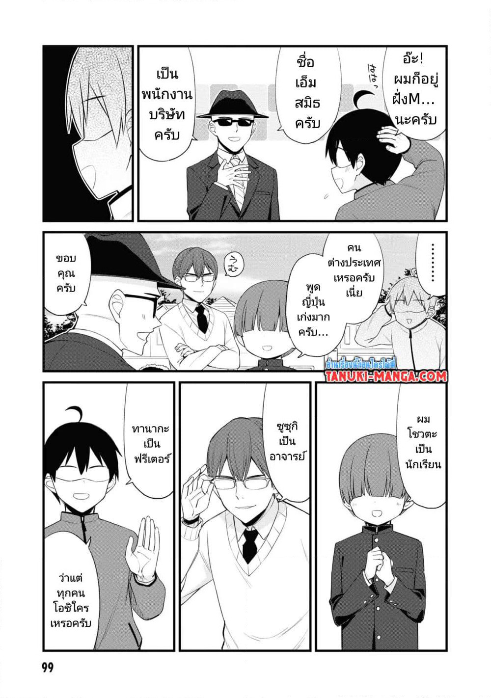 Mesugaki no Iru Kissaten page 5