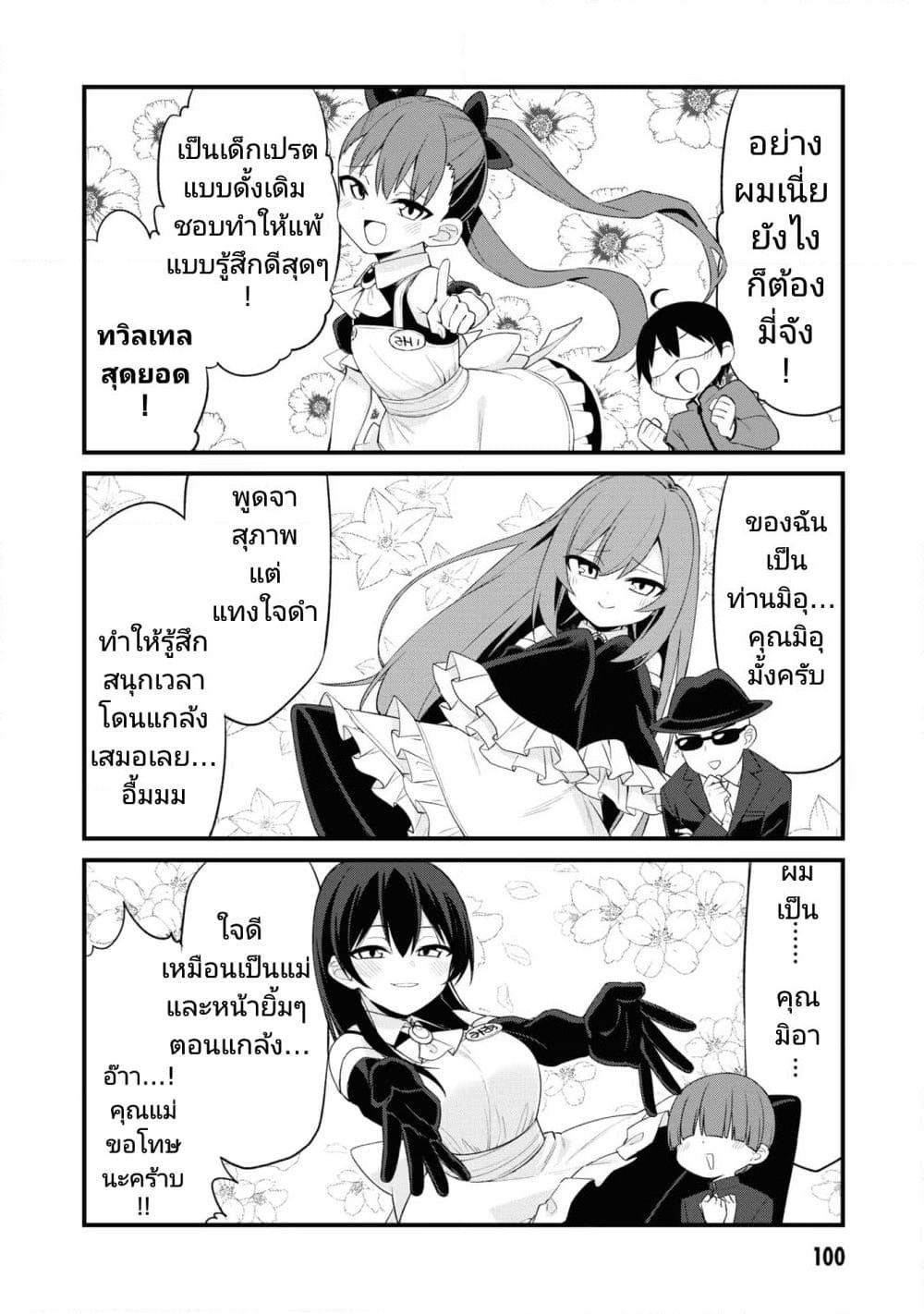Mesugaki no Iru Kissaten page 6