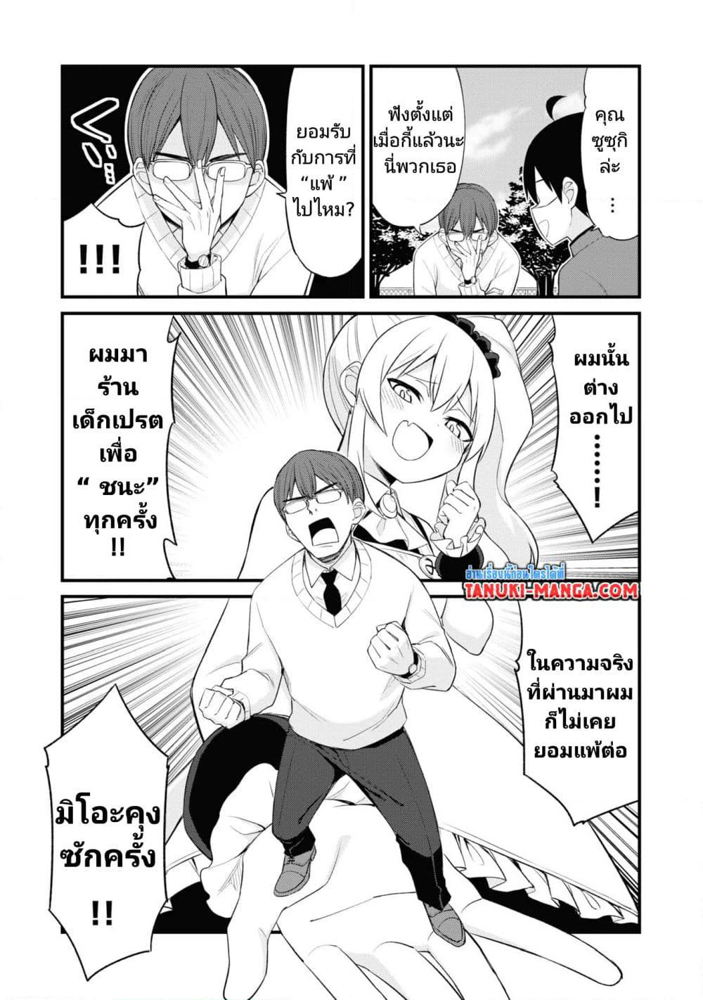 Mesugaki no Iru Kissaten page 7