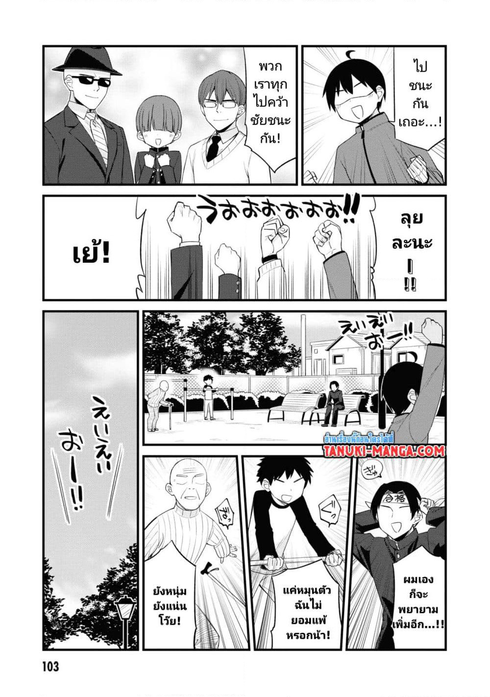 Mesugaki no Iru Kissaten page 9