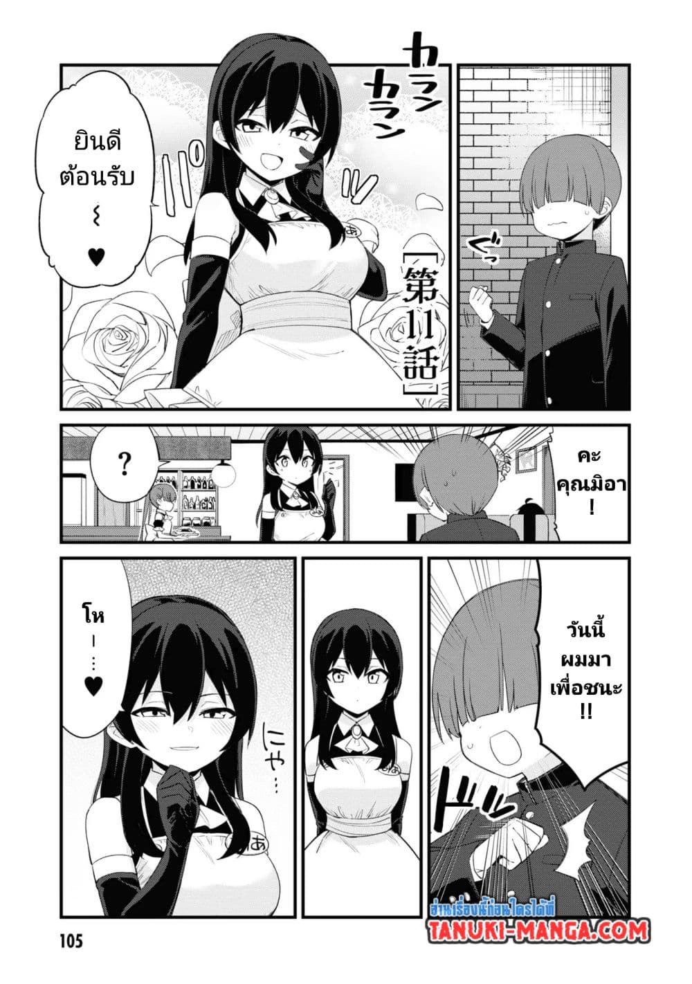Mesugaki no Iru Kissaten page 1