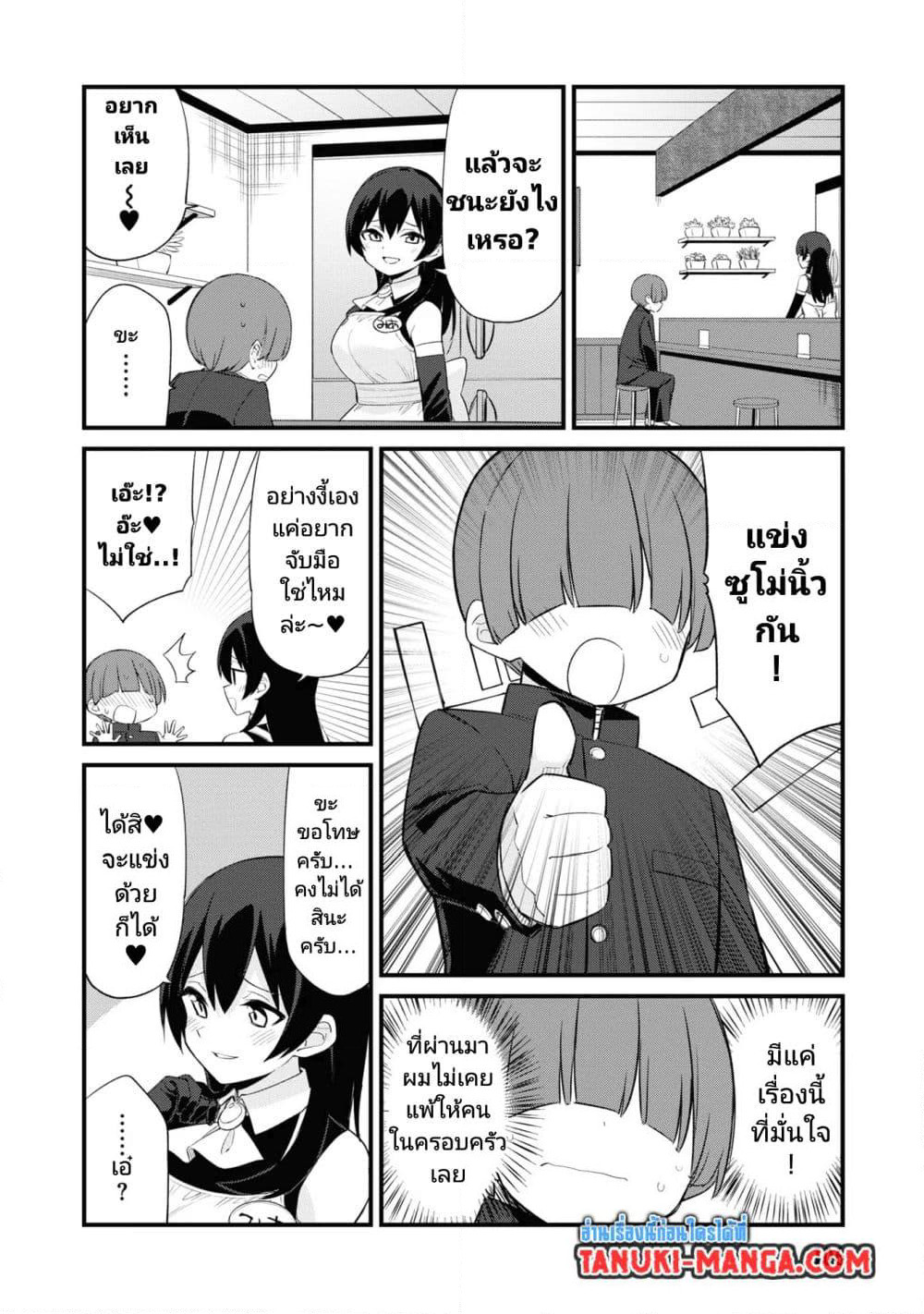 Mesugaki no Iru Kissaten page 2