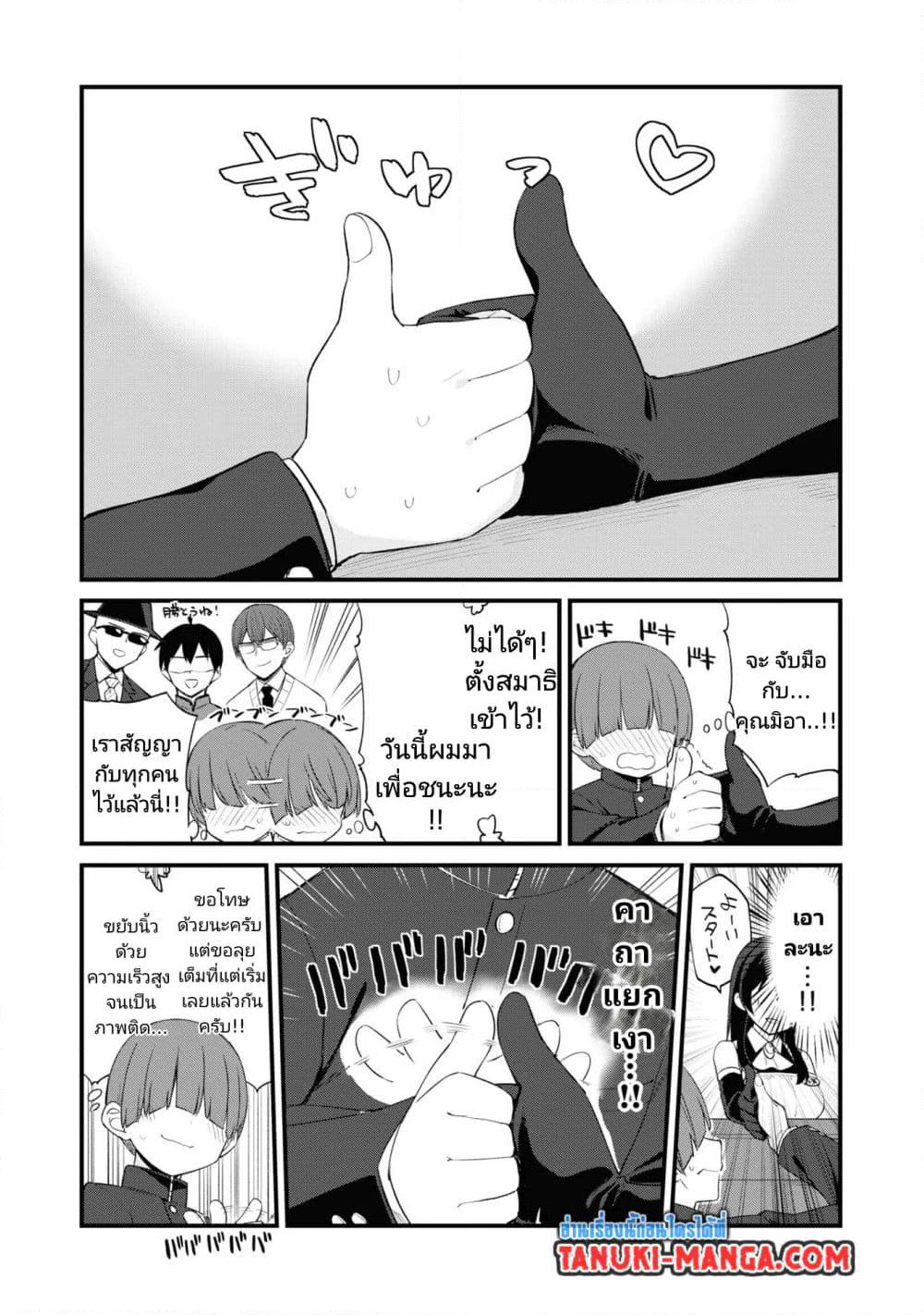 Mesugaki no Iru Kissaten page 3