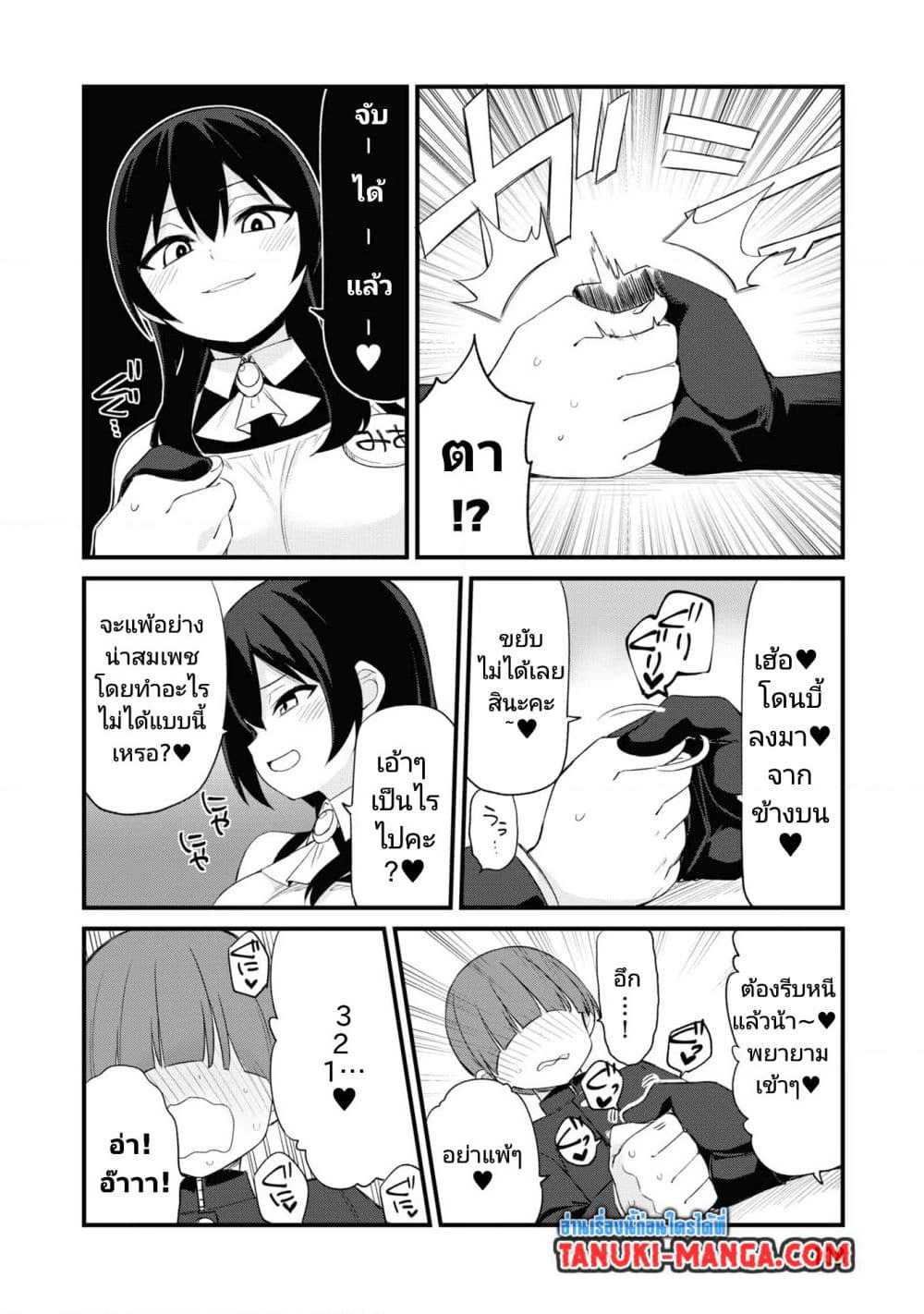 Mesugaki no Iru Kissaten page 4
