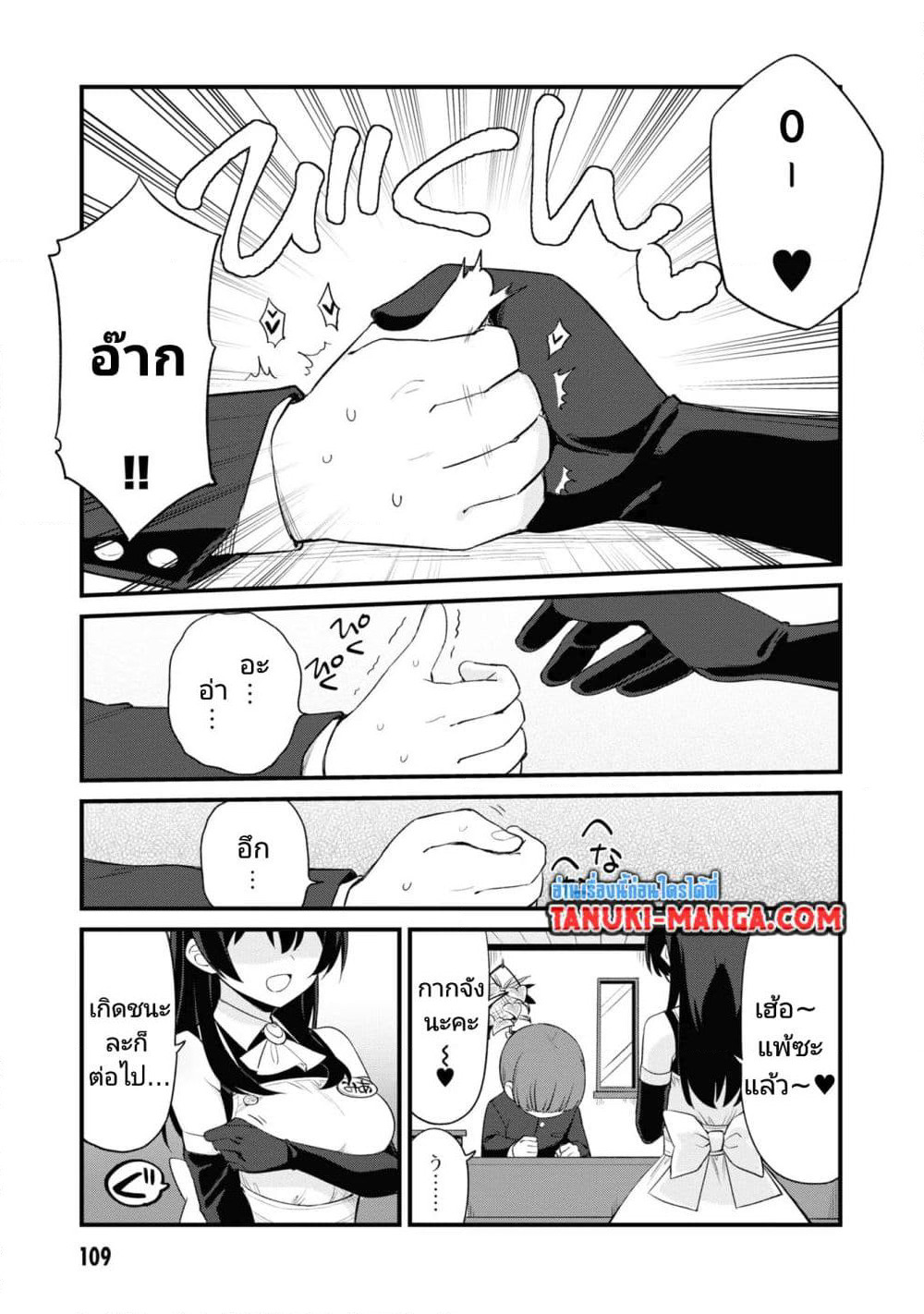 Mesugaki no Iru Kissaten page 5