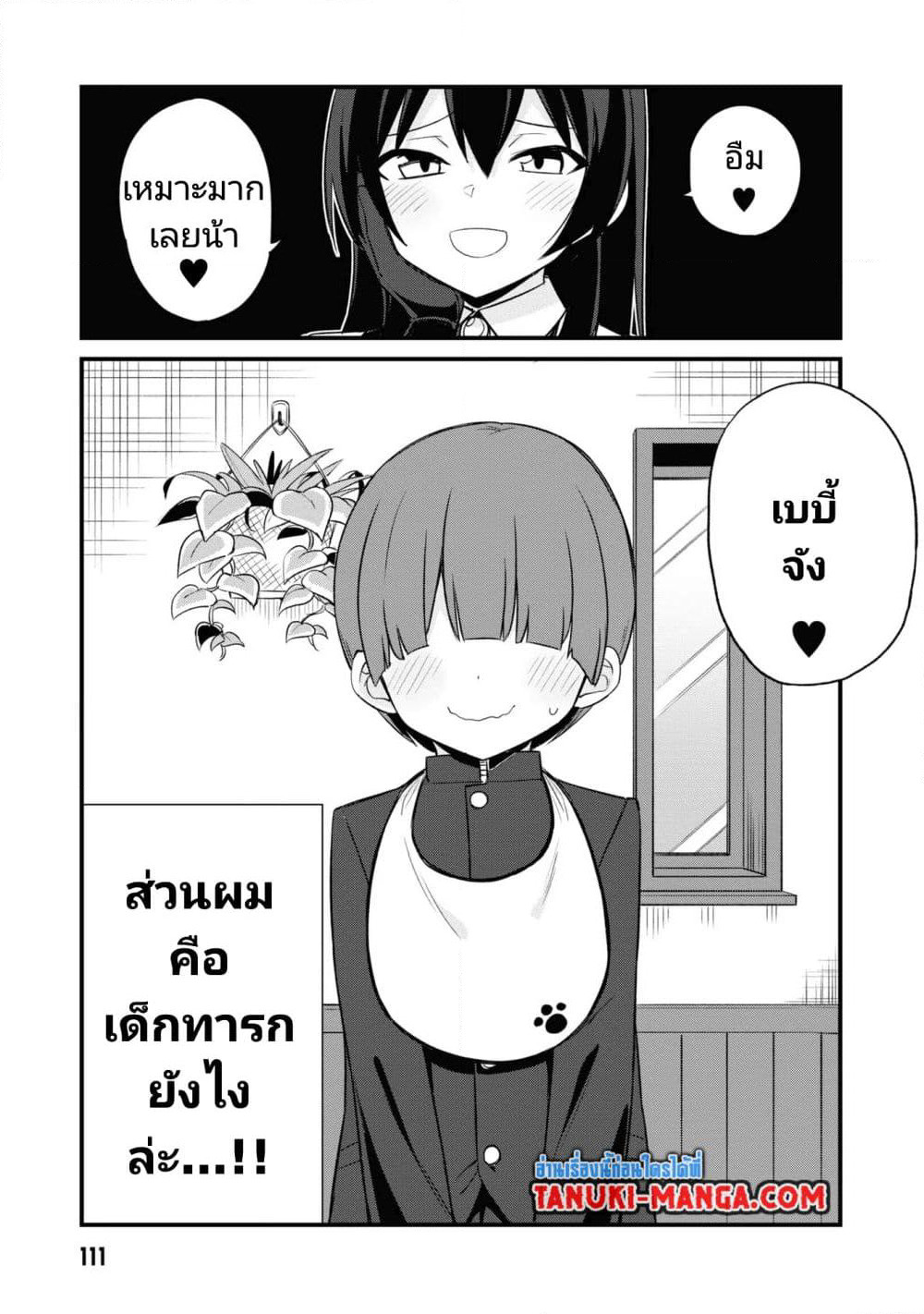 Mesugaki no Iru Kissaten page 7