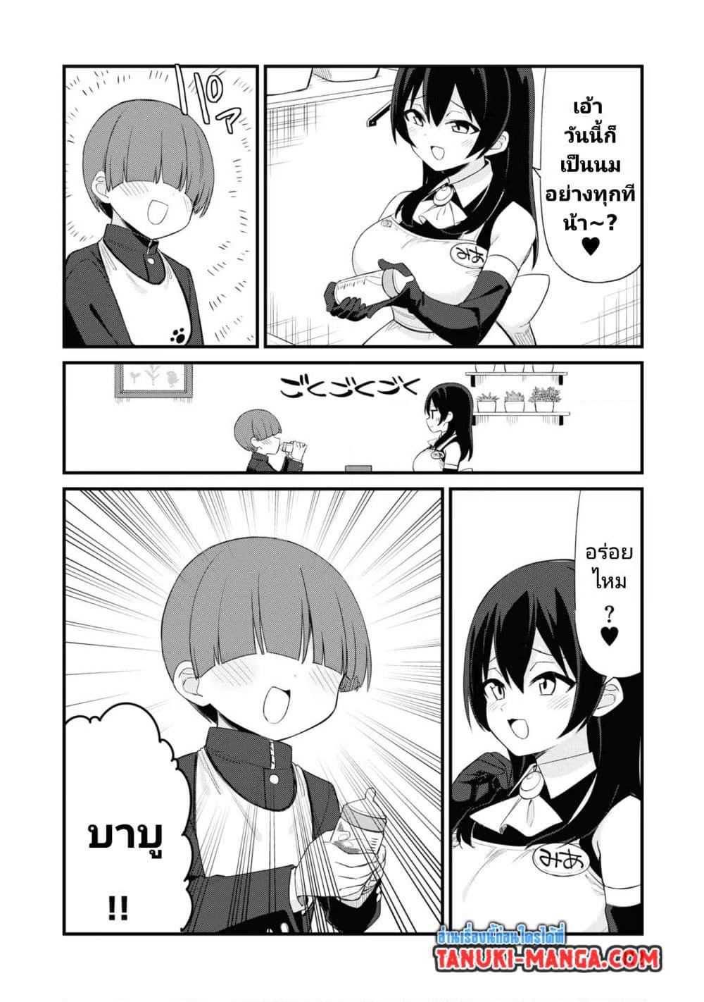 Mesugaki no Iru Kissaten page 8