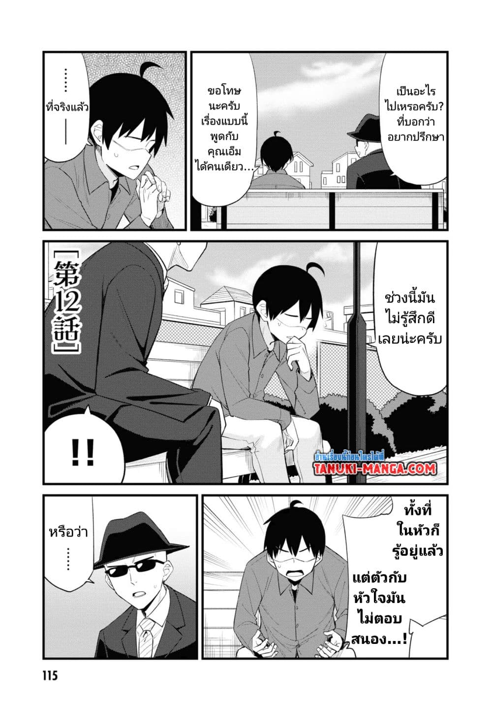 Mesugaki no Iru Kissaten page 1