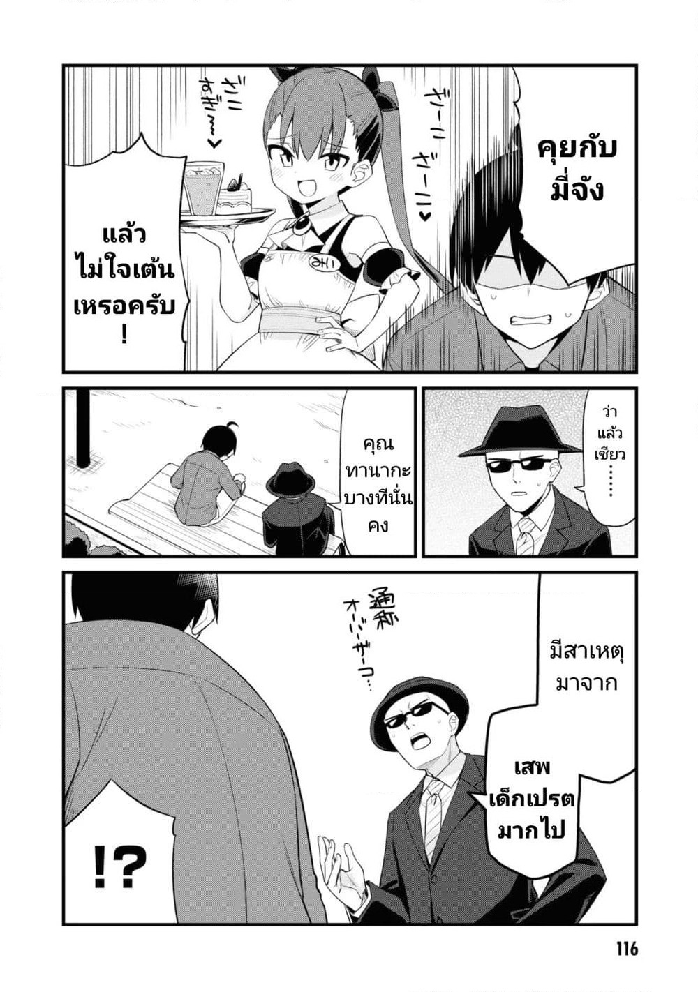 Mesugaki no Iru Kissaten page 2