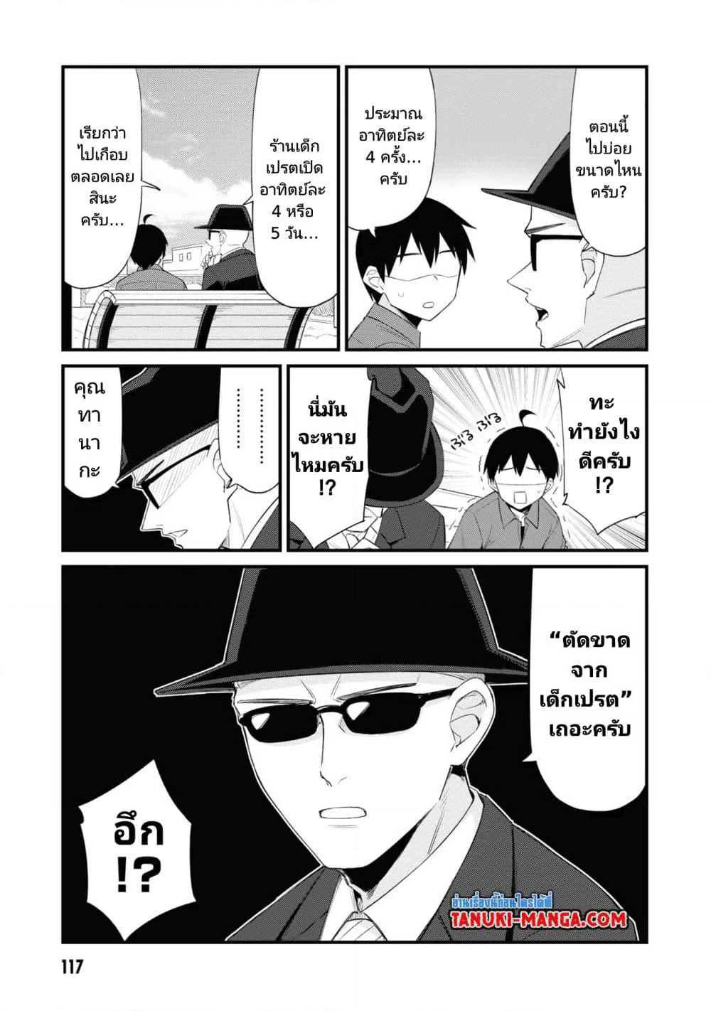 Mesugaki no Iru Kissaten page 3