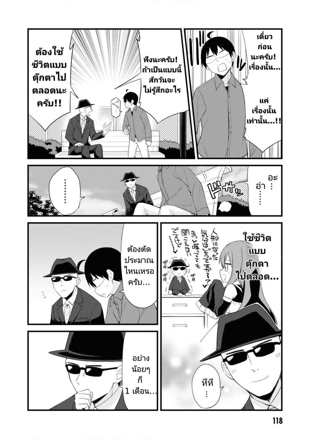 Mesugaki no Iru Kissaten page 4