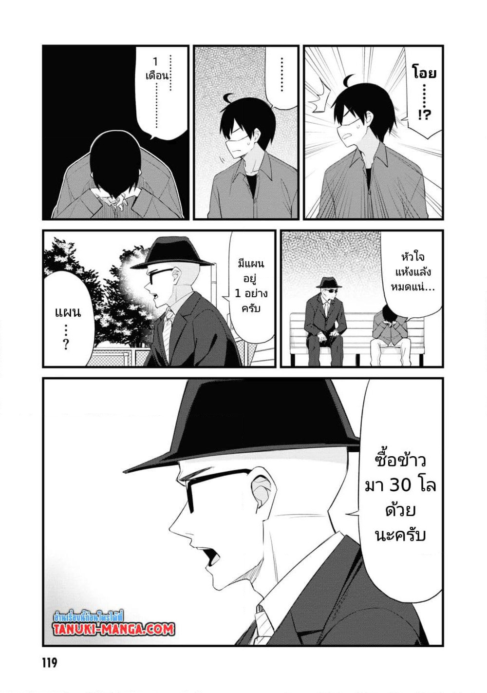 Mesugaki no Iru Kissaten page 5