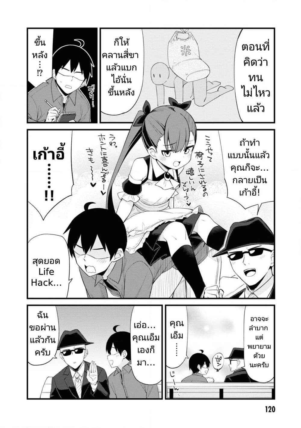 Mesugaki no Iru Kissaten page 6