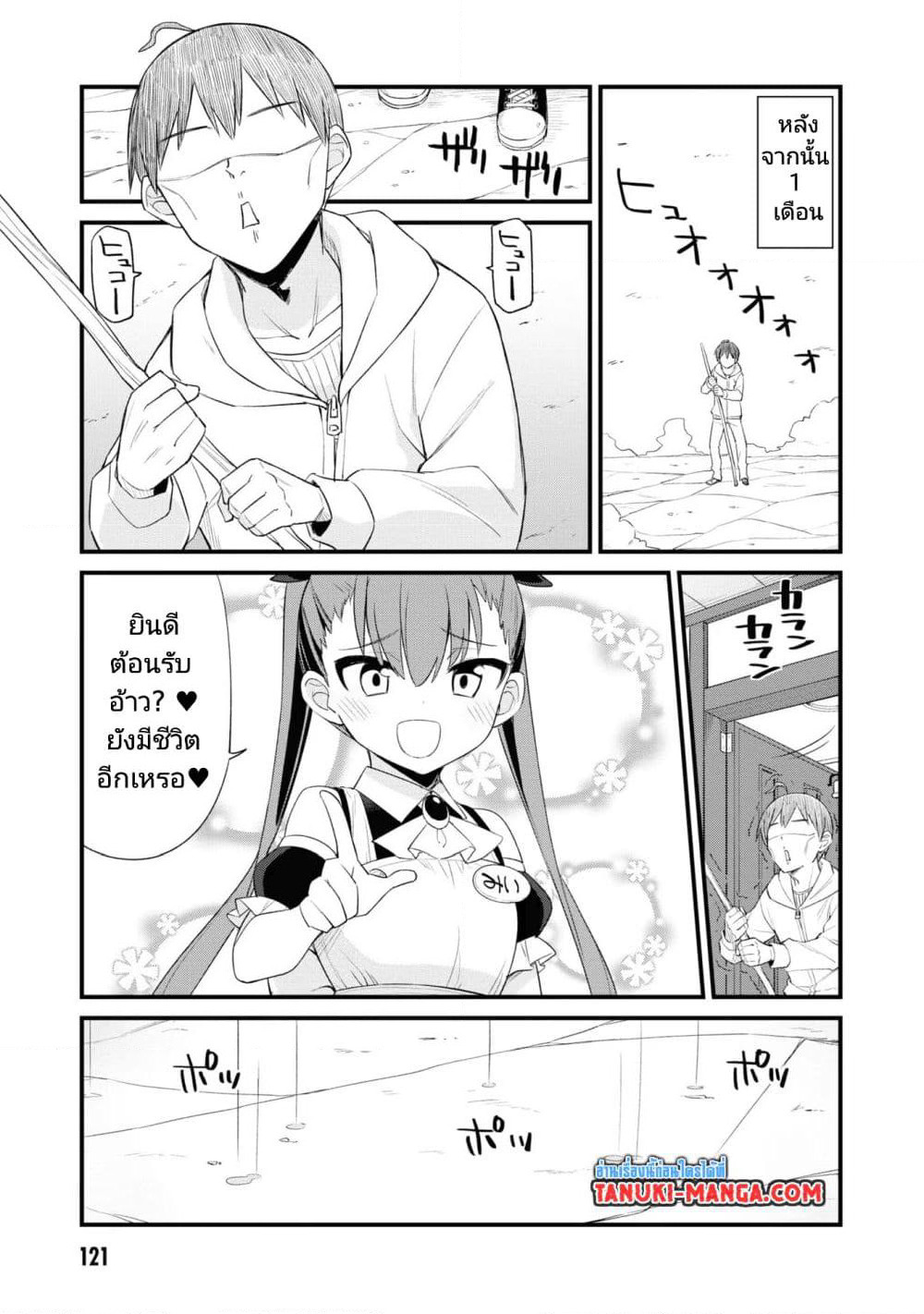 Mesugaki no Iru Kissaten page 7