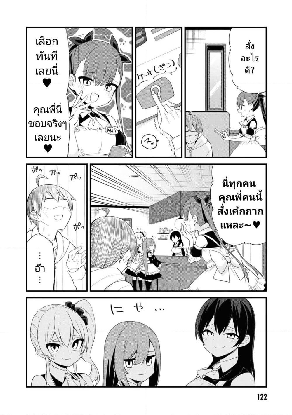 Mesugaki no Iru Kissaten page 8