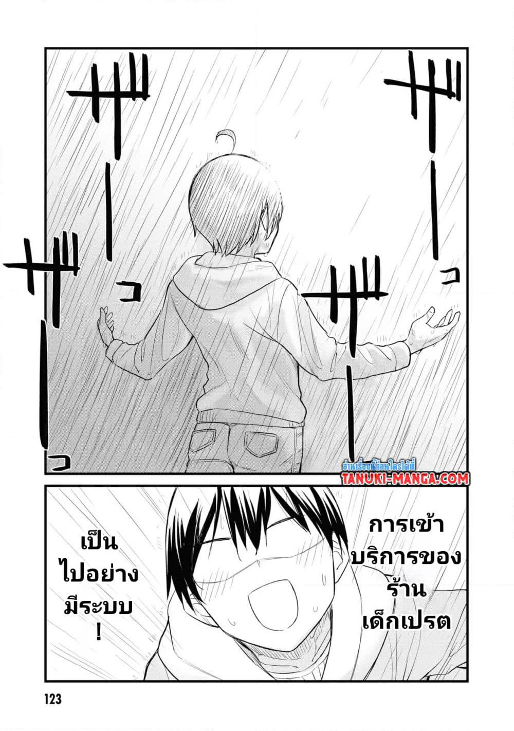 Mesugaki no Iru Kissaten page 9