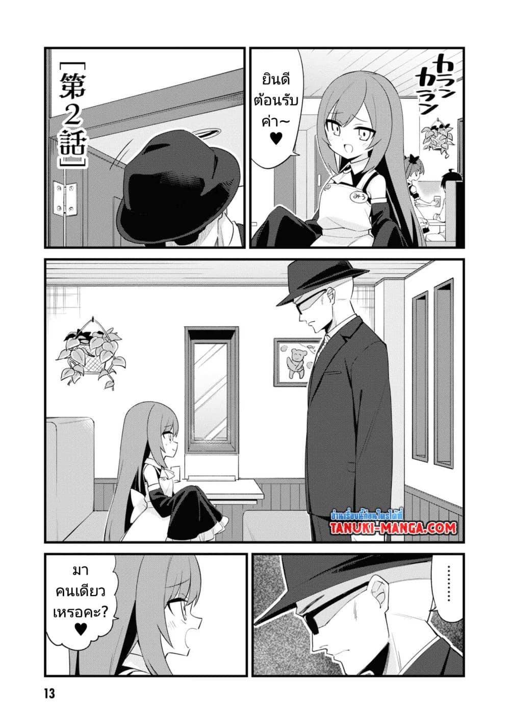 Mesugaki no Iru Kissaten page 1