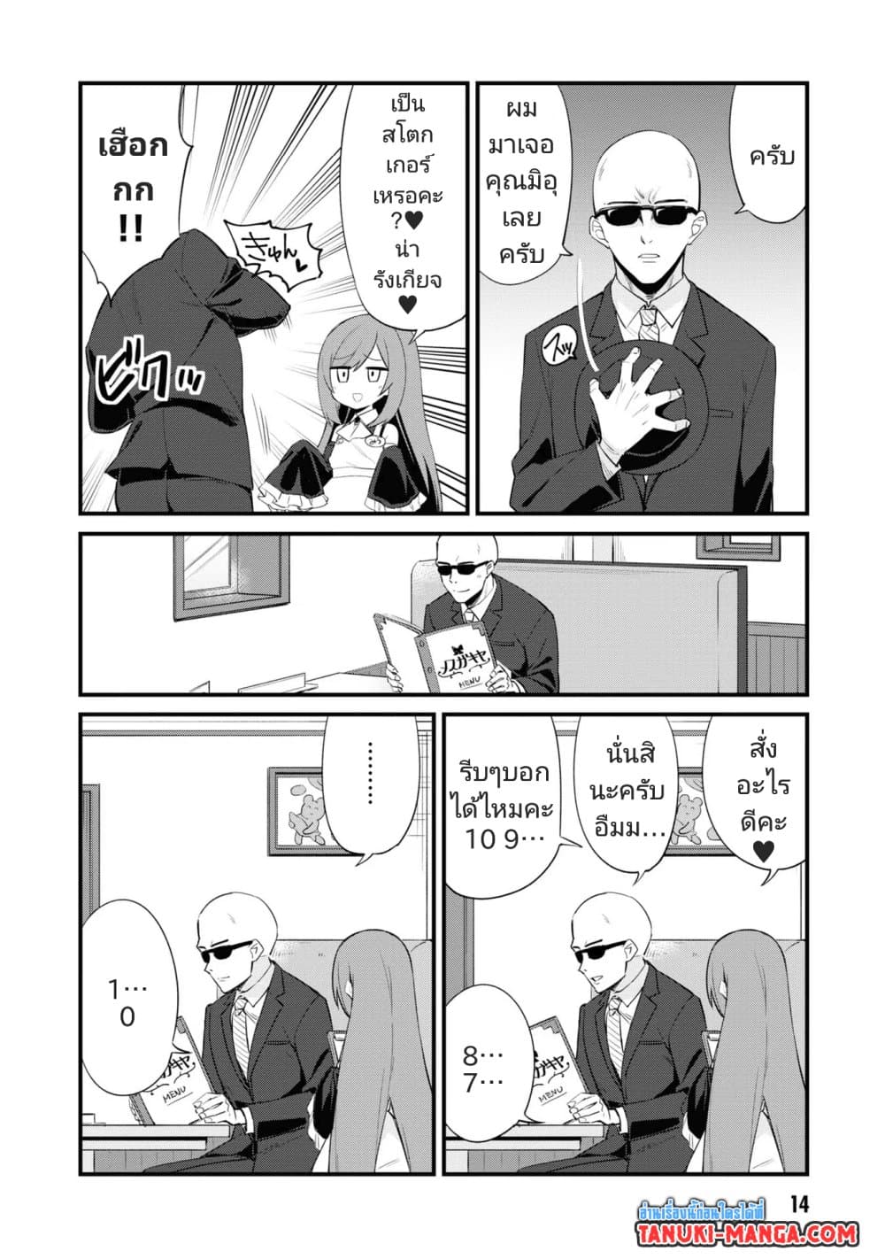 Mesugaki no Iru Kissaten page 2
