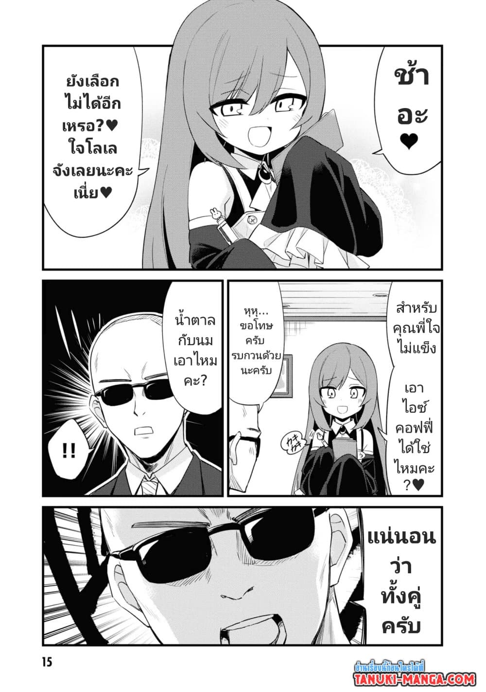 Mesugaki no Iru Kissaten page 3
