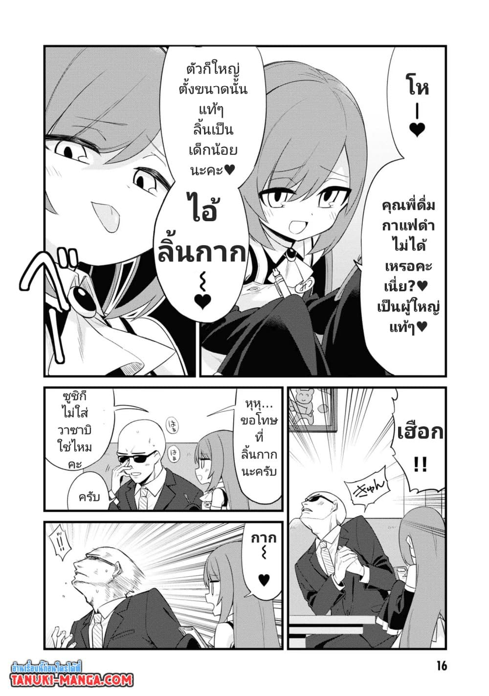 Mesugaki no Iru Kissaten page 4