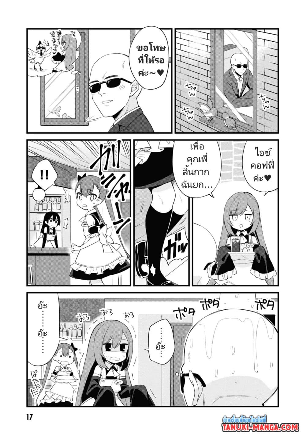 Mesugaki no Iru Kissaten page 5