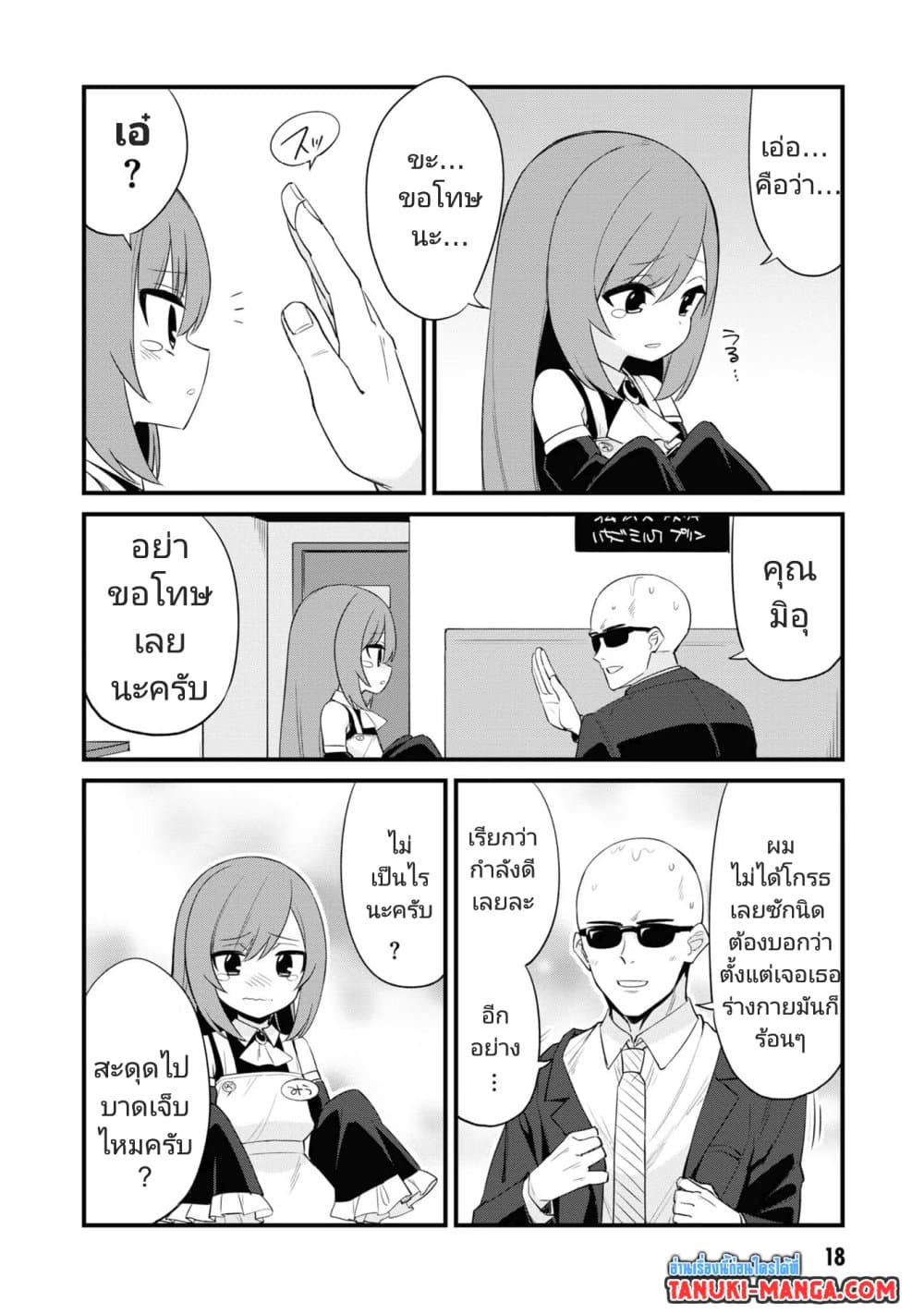 Mesugaki no Iru Kissaten page 6