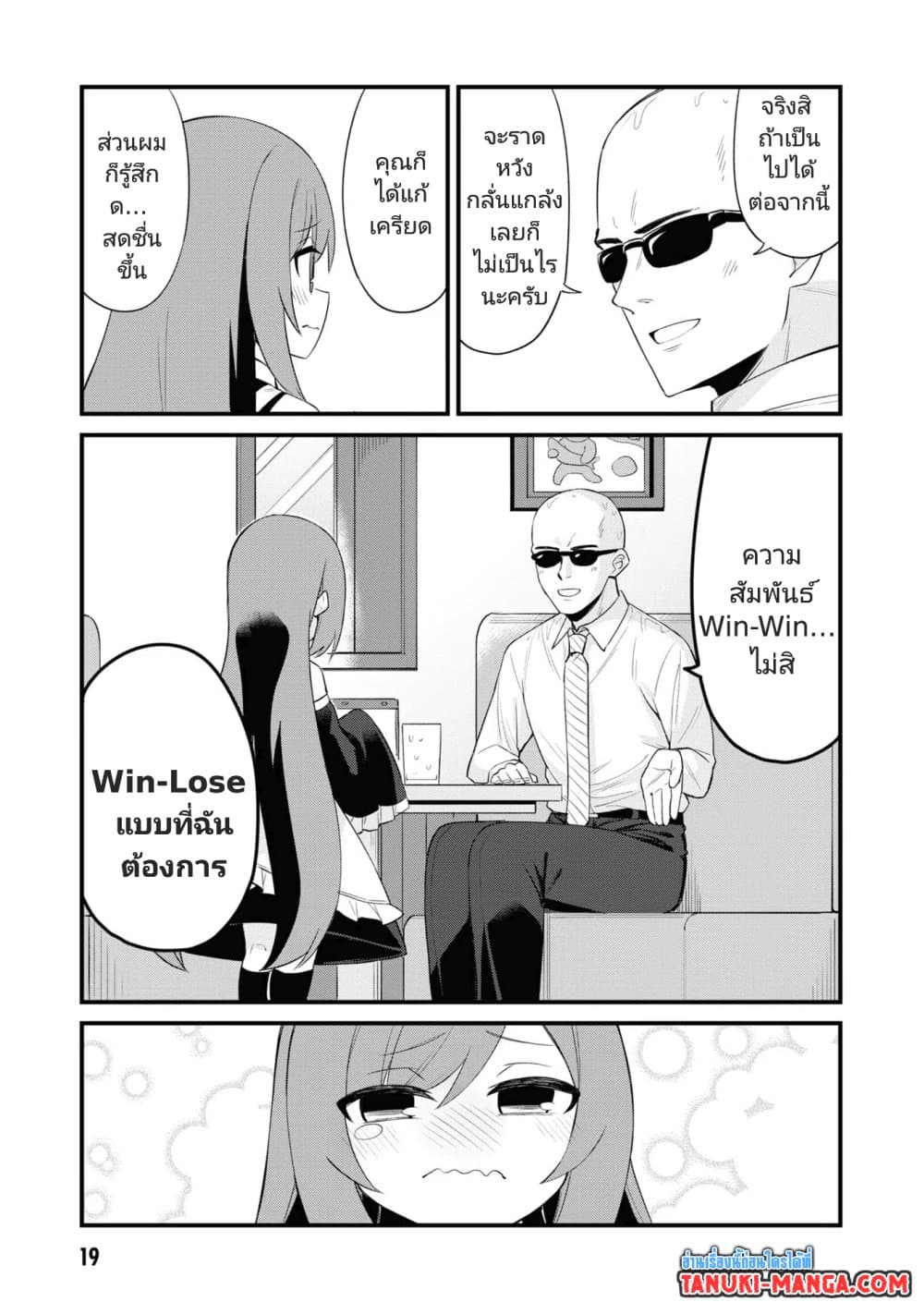 Mesugaki no Iru Kissaten page 7