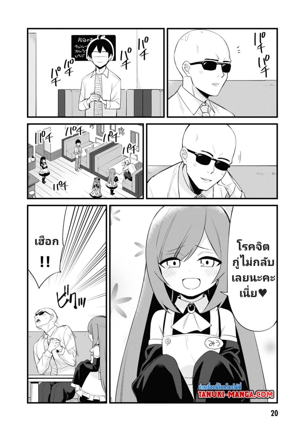 Mesugaki no Iru Kissaten page 8