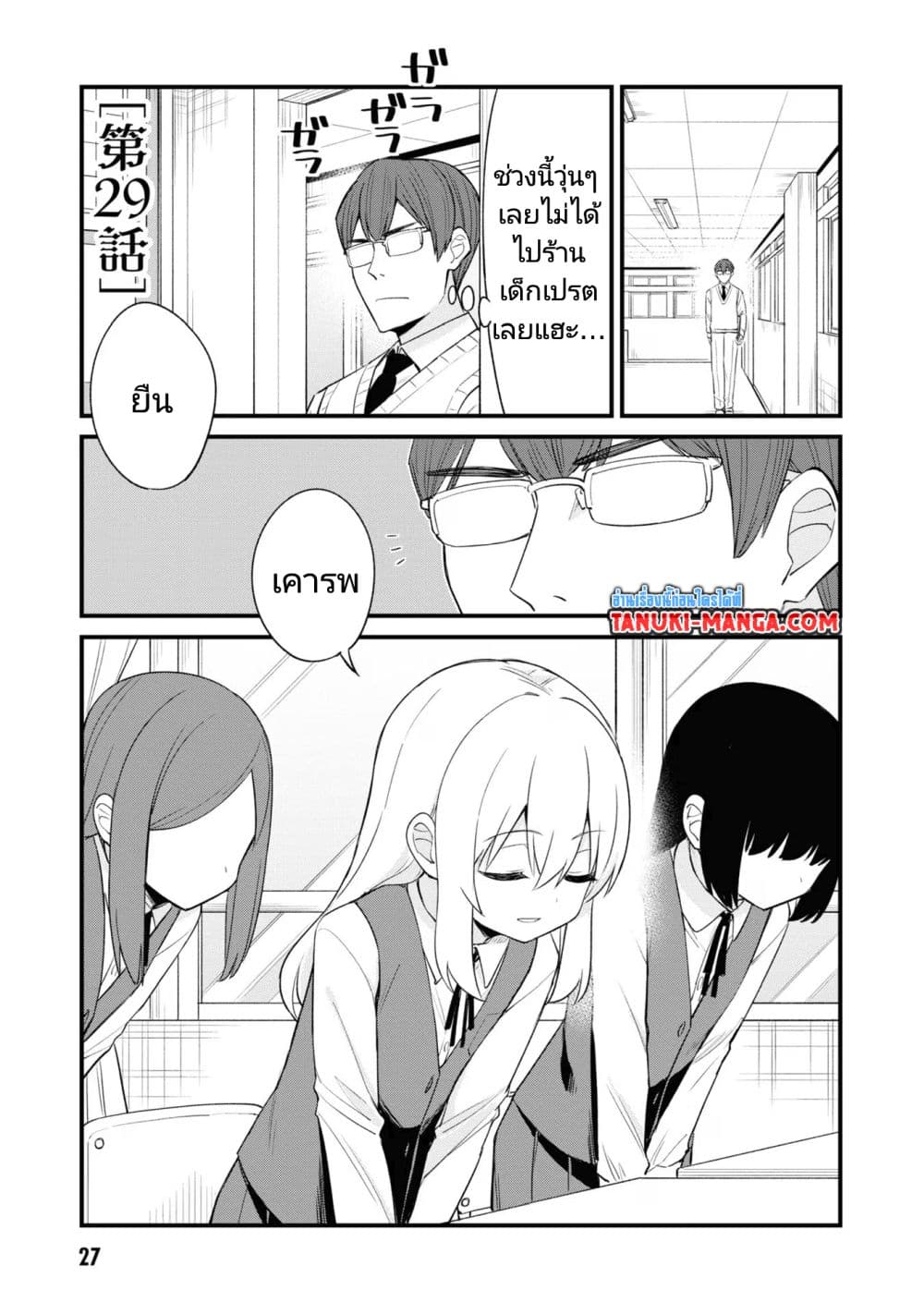 Mesugaki no Iru Kissaten page 1