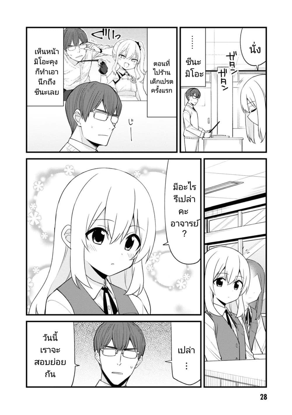 Mesugaki no Iru Kissaten page 2