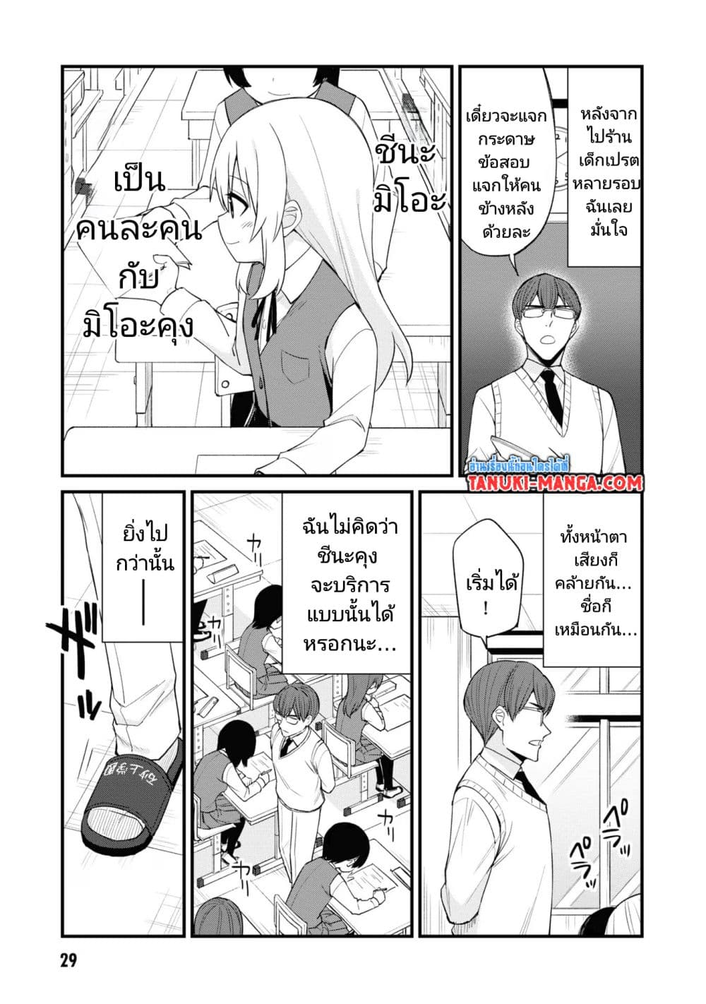 Mesugaki no Iru Kissaten page 3