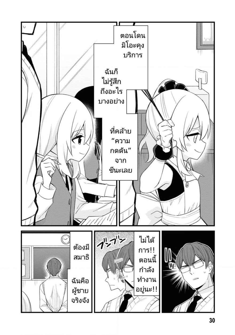 Mesugaki no Iru Kissaten page 4