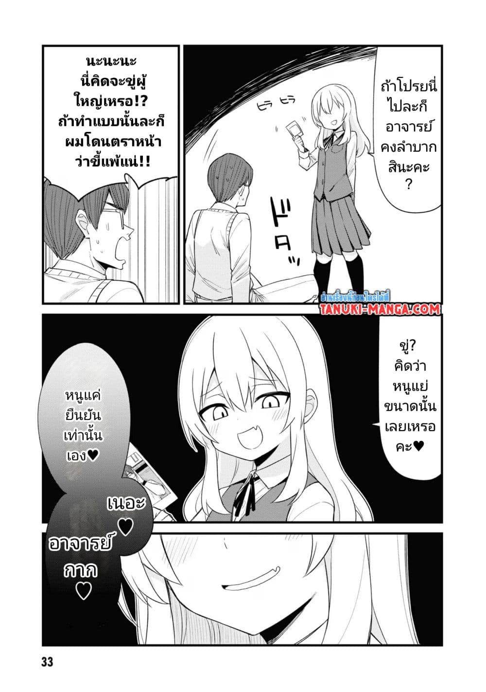 Mesugaki no Iru Kissaten page 7