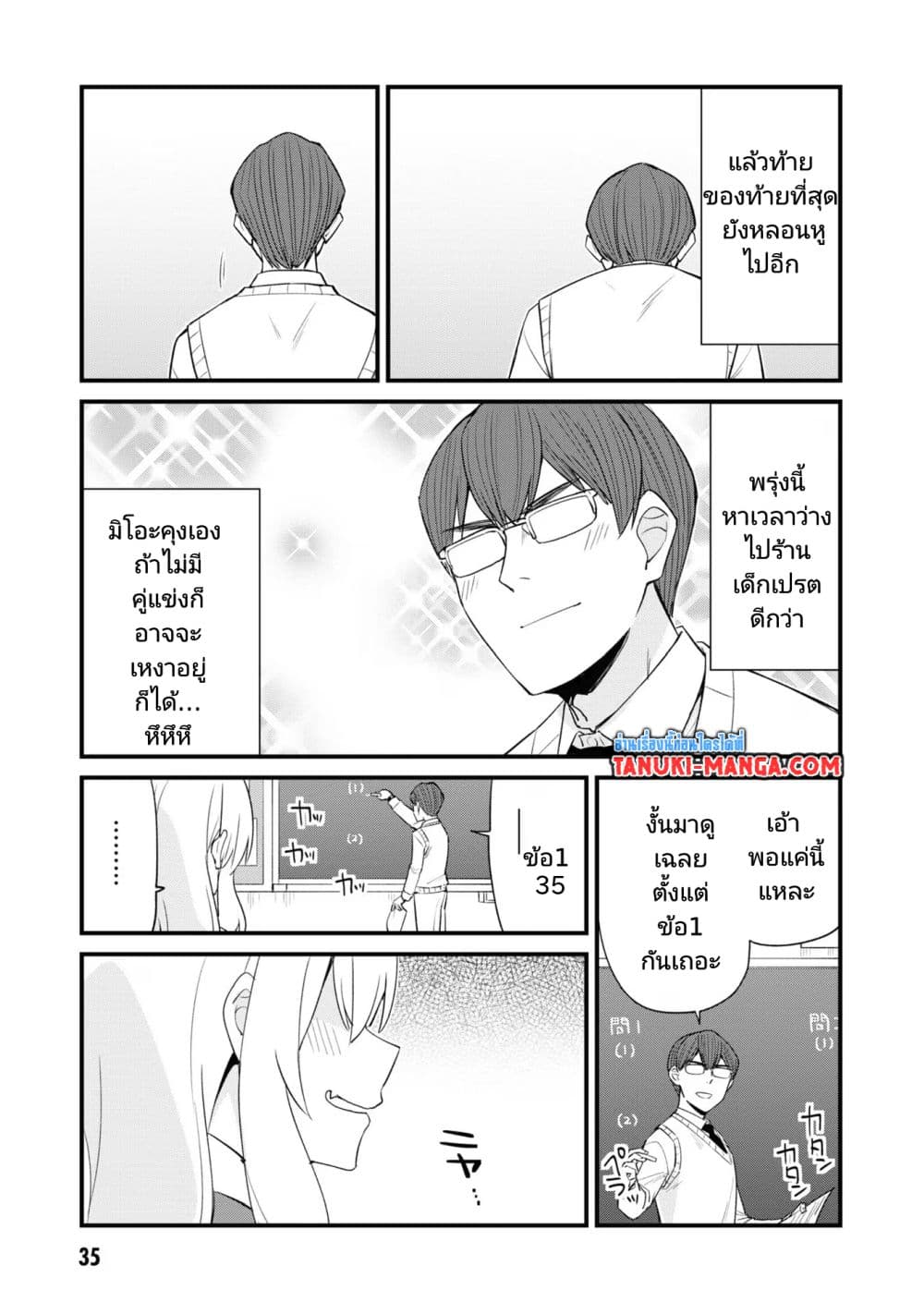 Mesugaki no Iru Kissaten page 9