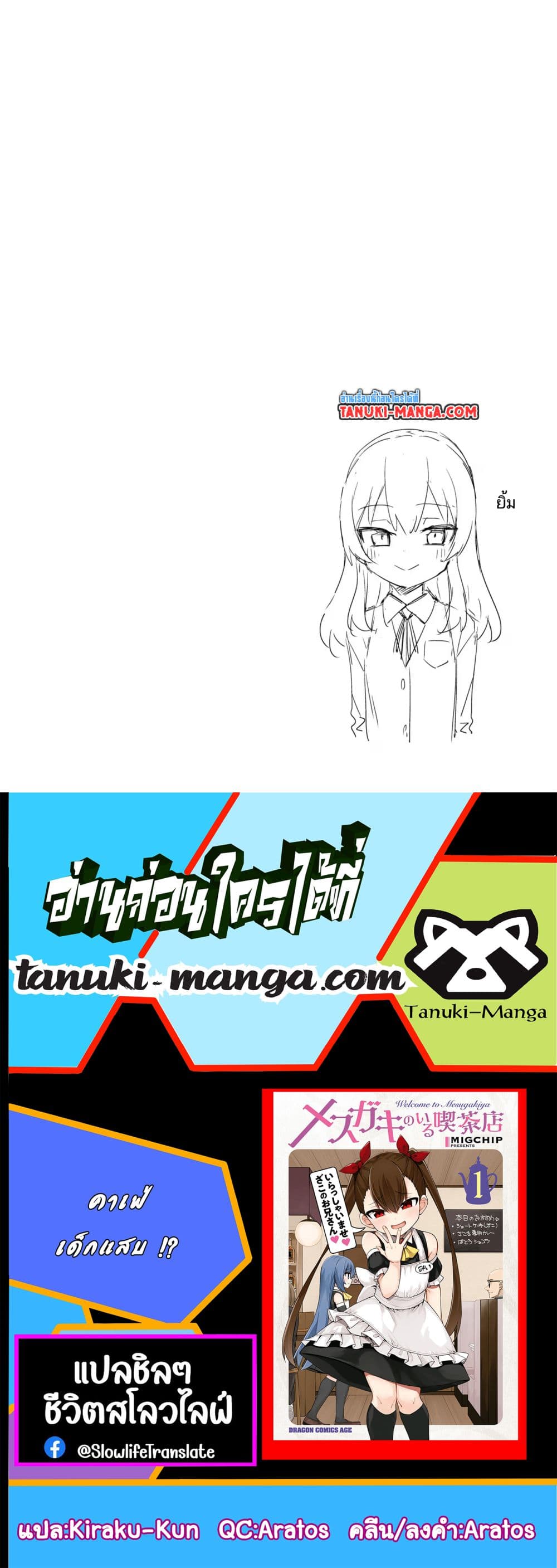 Mesugaki no Iru Kissaten page 10