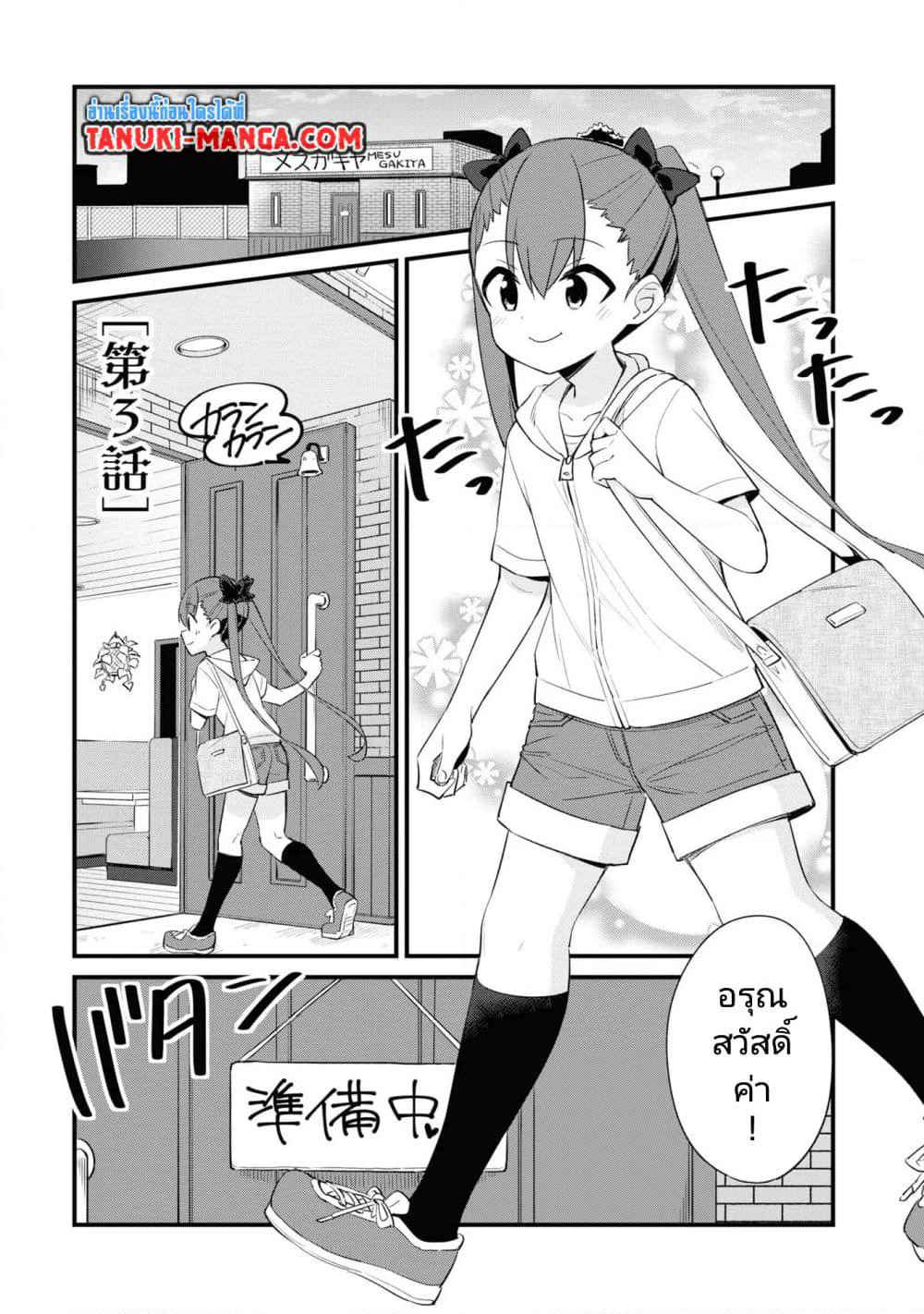 Mesugaki no Iru Kissaten page 1