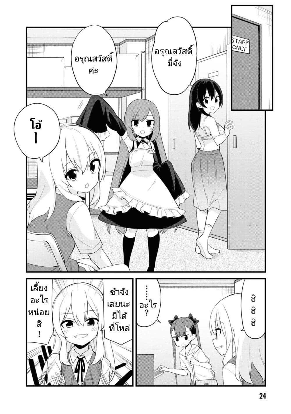Mesugaki no Iru Kissaten page 2