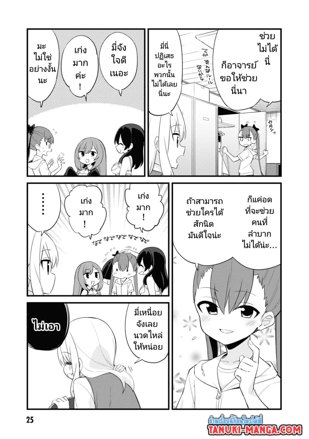 Mesugaki no Iru Kissaten page 3
