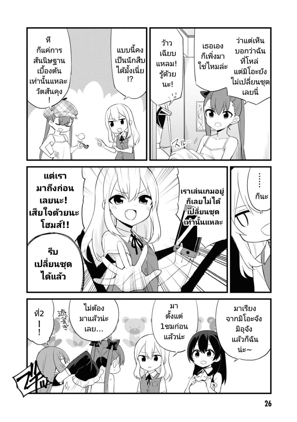 Mesugaki no Iru Kissaten page 4
