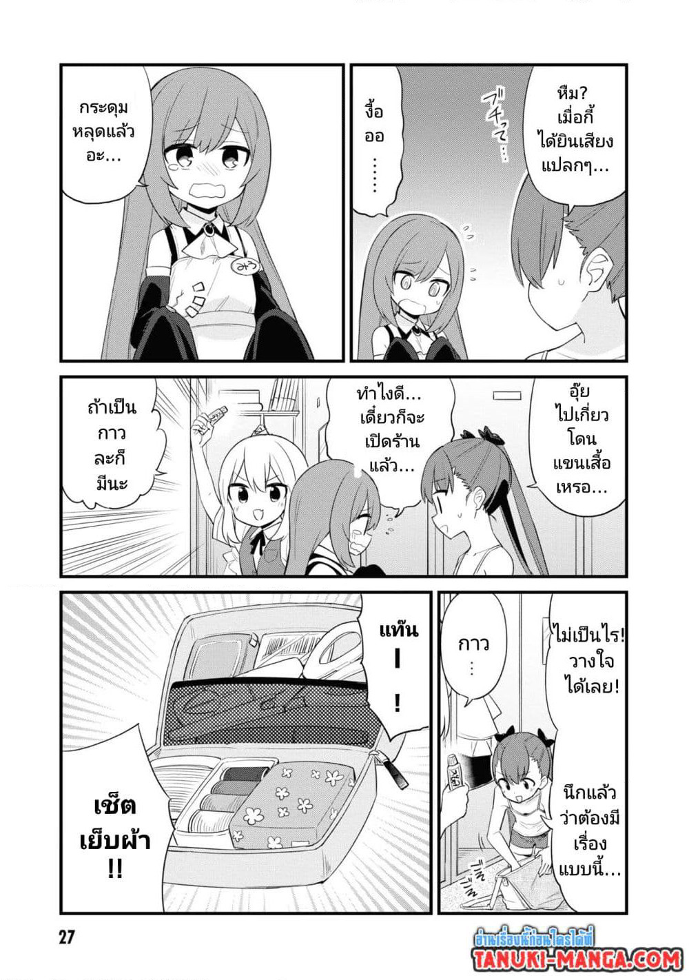 Mesugaki no Iru Kissaten page 5