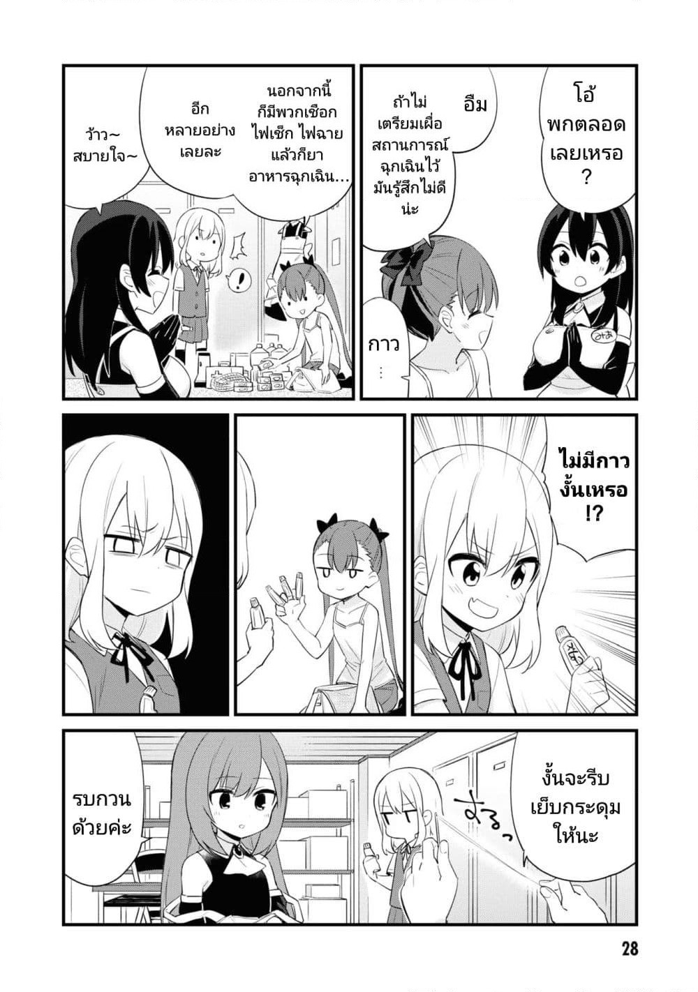 Mesugaki no Iru Kissaten page 6