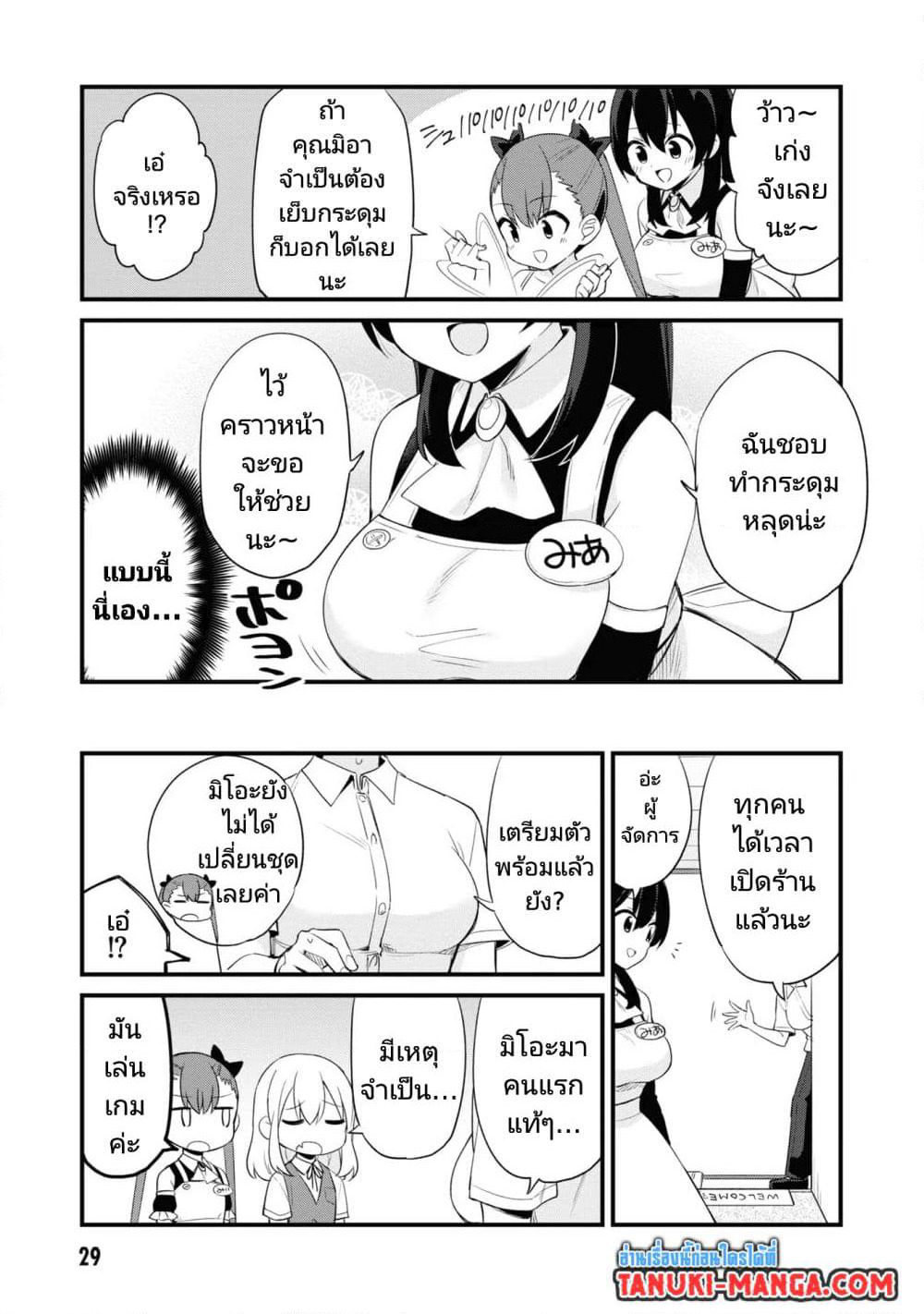 Mesugaki no Iru Kissaten page 7