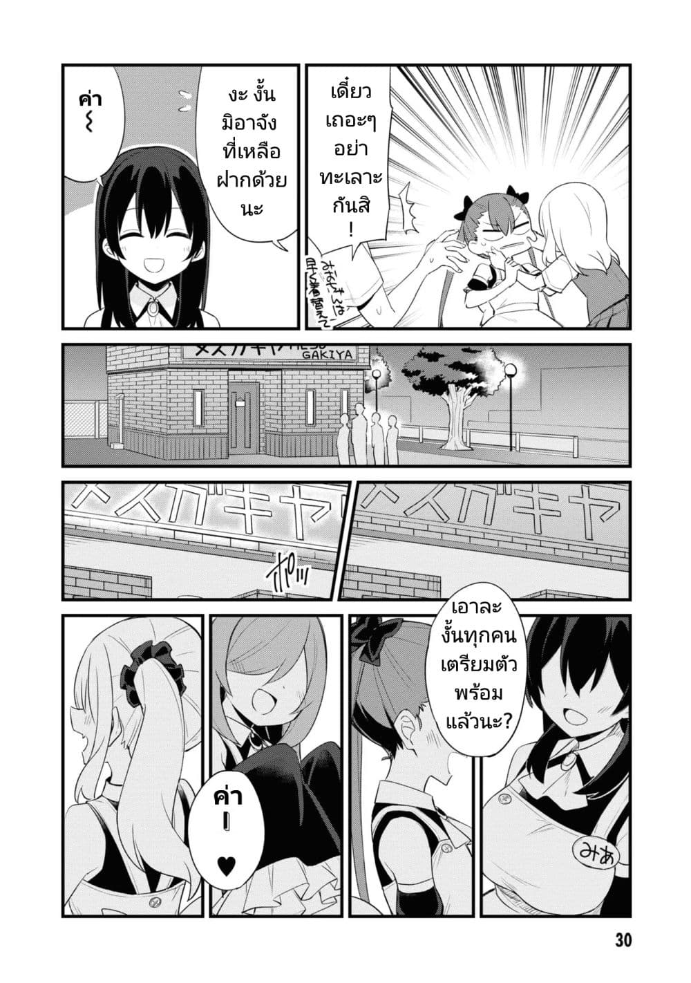 Mesugaki no Iru Kissaten page 8