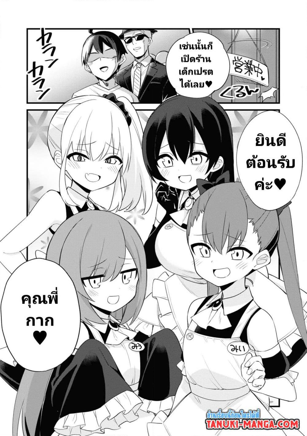 Mesugaki no Iru Kissaten page 9
