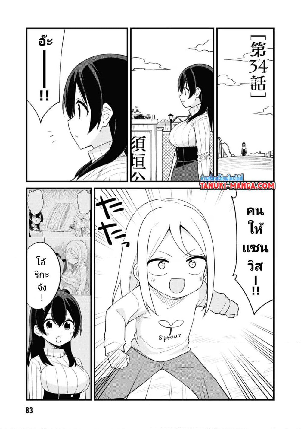 Mesugaki no Iru Kissaten page 1