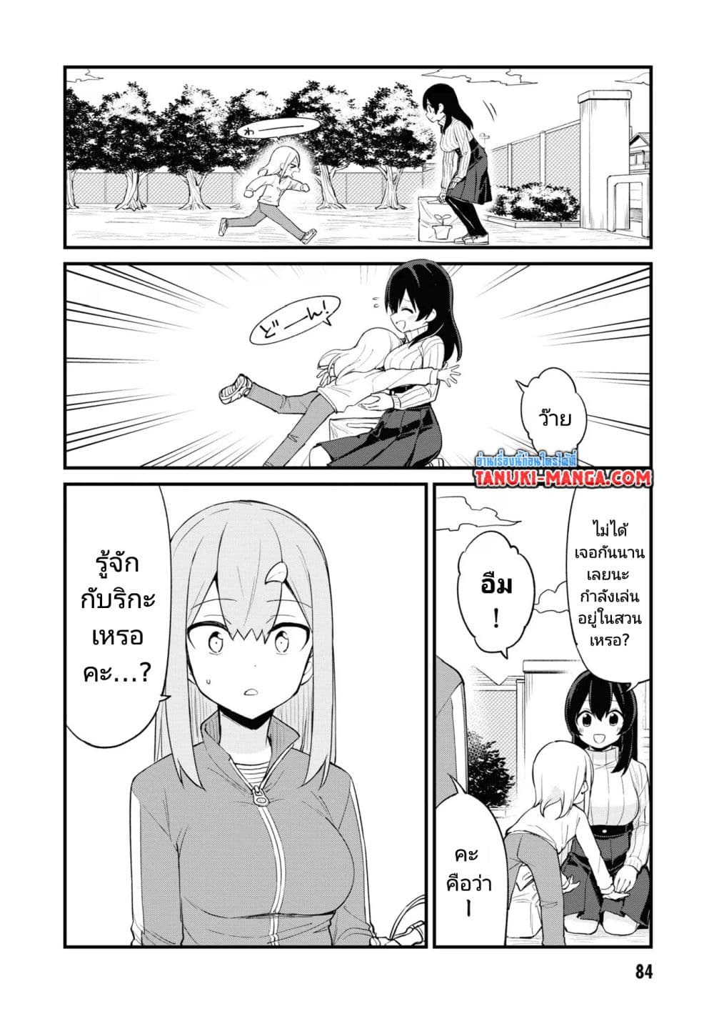 Mesugaki no Iru Kissaten page 2